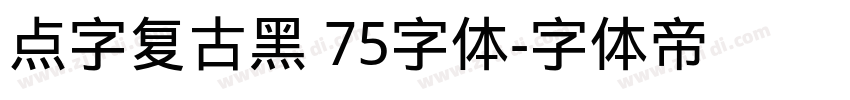 点字复古黑 75字体字体转换